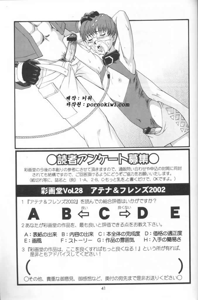 (C63) [Saigado] The Athena & Friends 2002 (King of Fighters) [Korean] [Pornokiwi] - Page 40