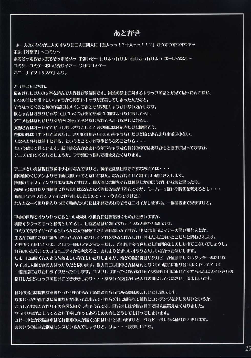 (C67) [Bakunyu Fullnerson (Kokuryuugan)] Irohime vol. 2 (Genshiken) - Page 24