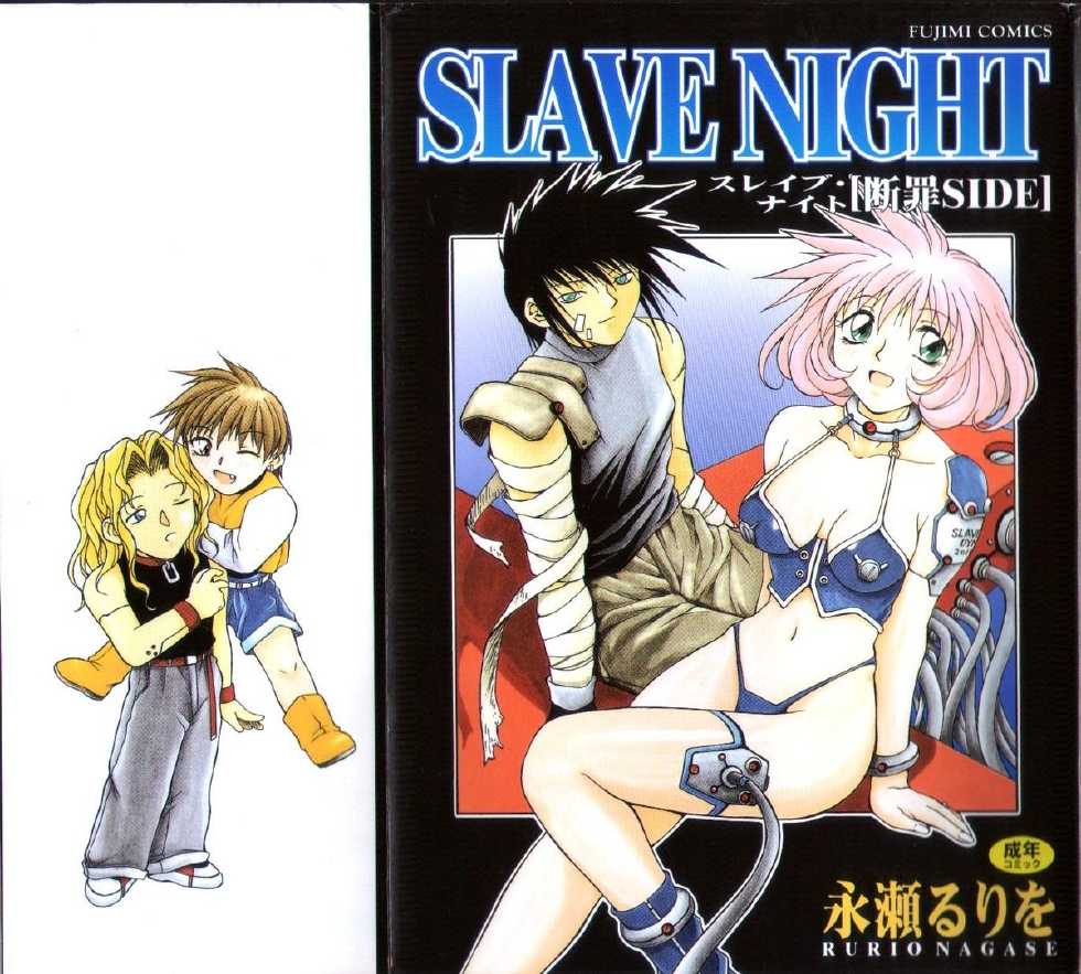 [Nagase Rurio] SLAVE NIGHT [Danzai Side] - Page 1