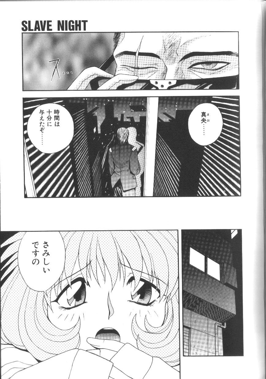[Nagase Rurio] SLAVE NIGHT [Danzai Side] - Page 13