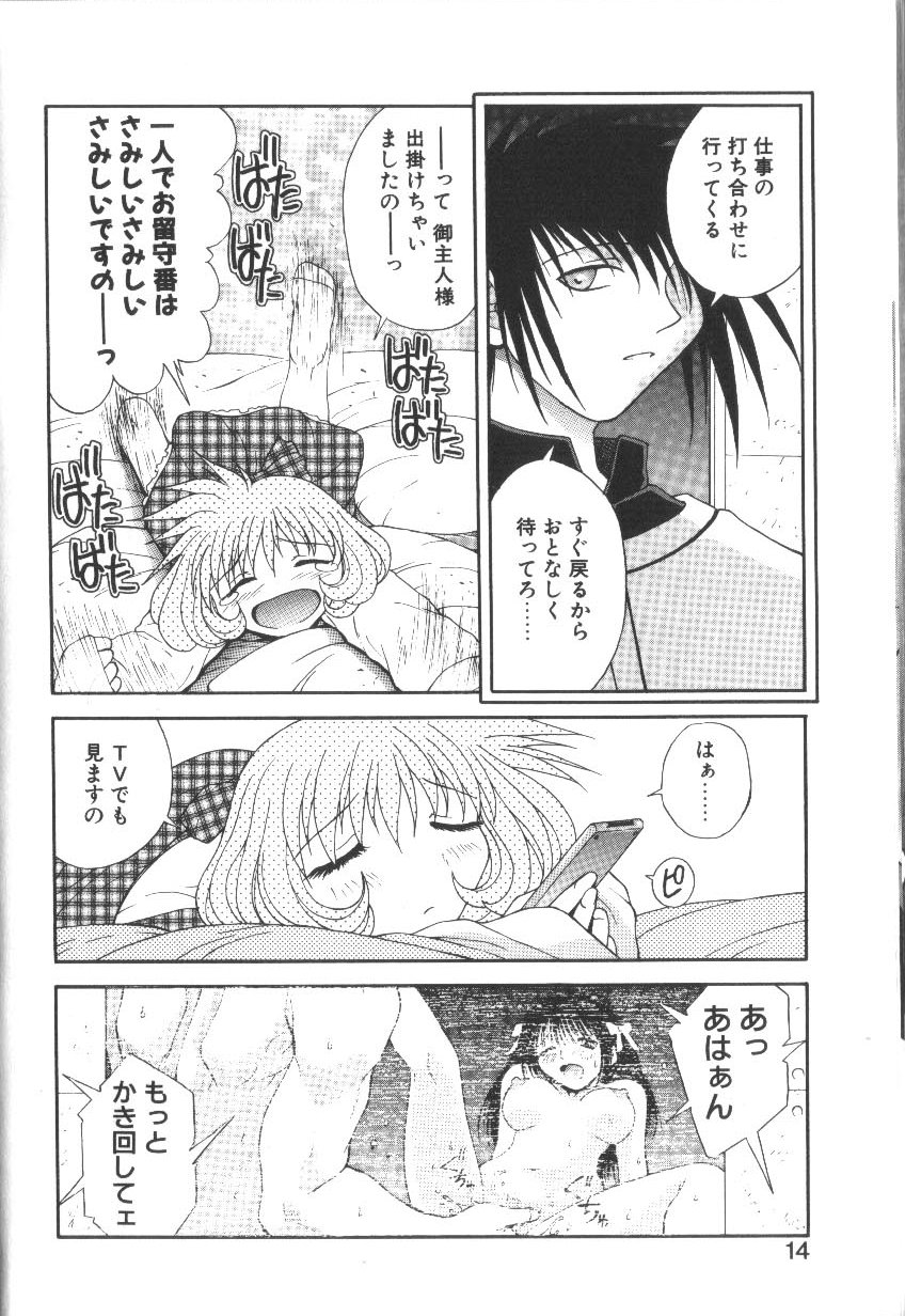 [Nagase Rurio] SLAVE NIGHT [Danzai Side] - Page 14