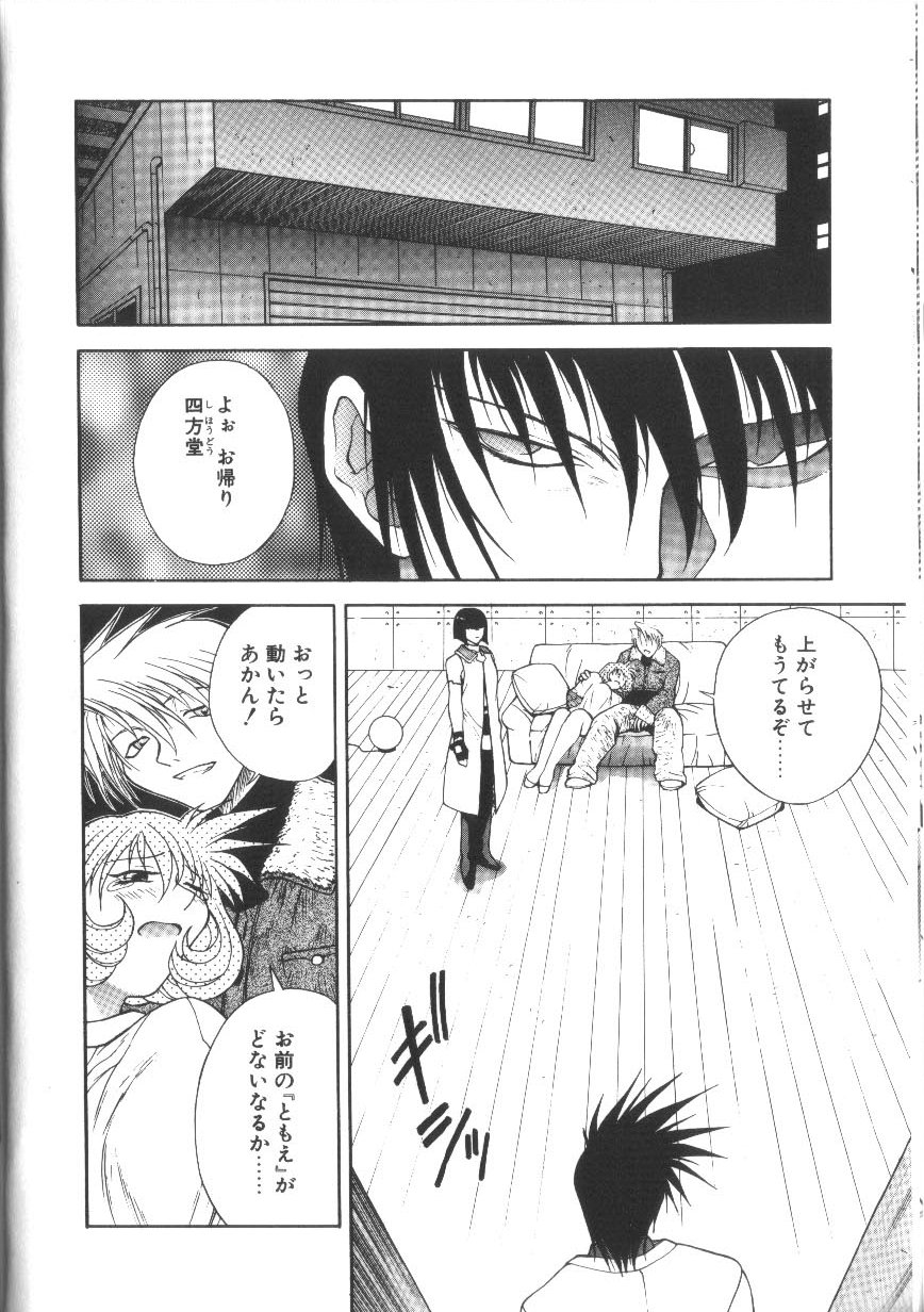 [Nagase Rurio] SLAVE NIGHT [Danzai Side] - Page 24