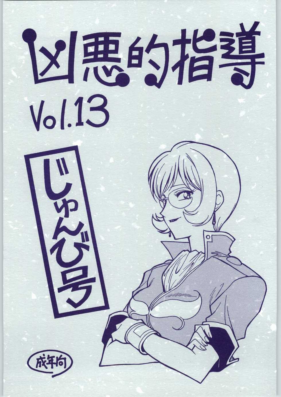 (C66) [Bible (Ogata Satomi)] Kyouakuteki Shidou Vol. 13 (Galaxy Angel) - Page 1