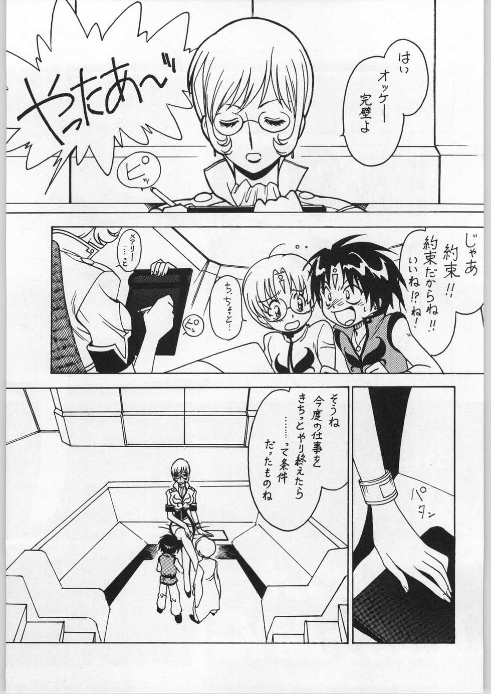 (C66) [Bible (Ogata Satomi)] Kyouakuteki Shidou Vol. 13 (Galaxy Angel) - Page 2