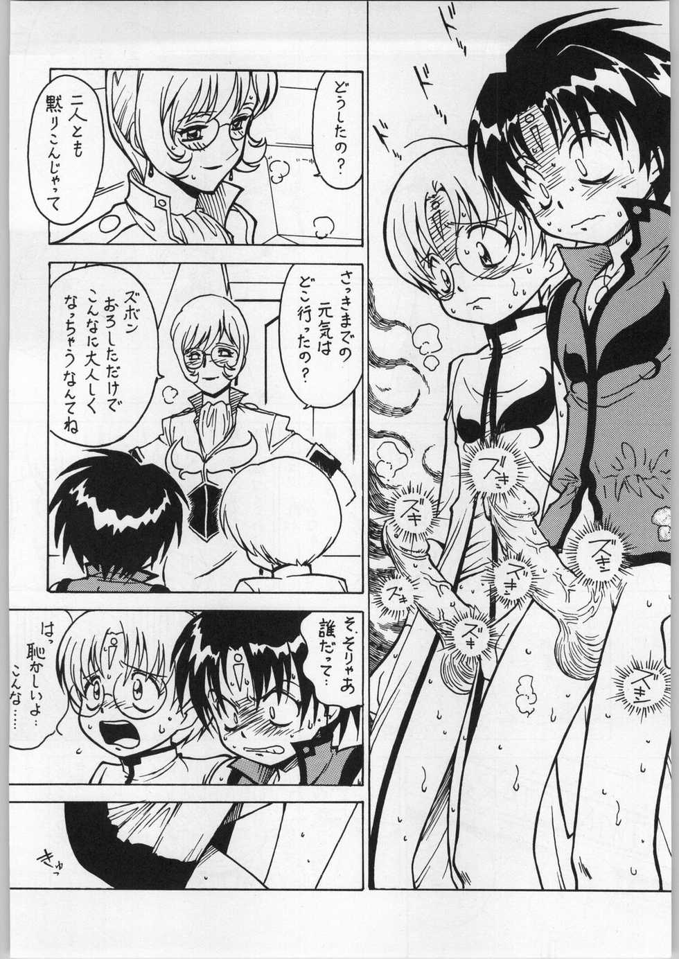 (C66) [Bible (Ogata Satomi)] Kyouakuteki Shidou Vol. 13 (Galaxy Angel) - Page 5