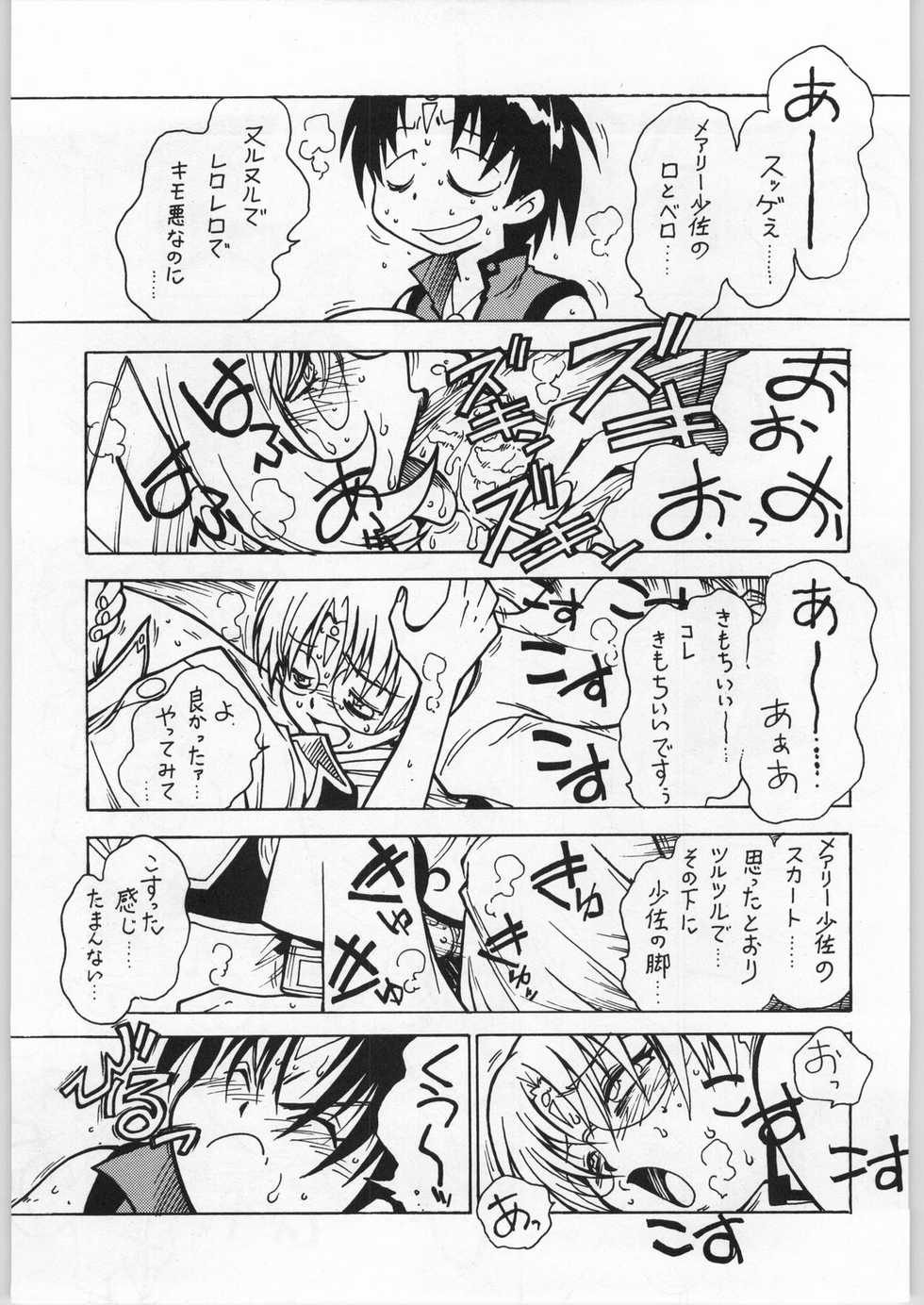 (C66) [Bible (Ogata Satomi)] Kyouakuteki Shidou Vol. 13 (Galaxy Angel) - Page 8