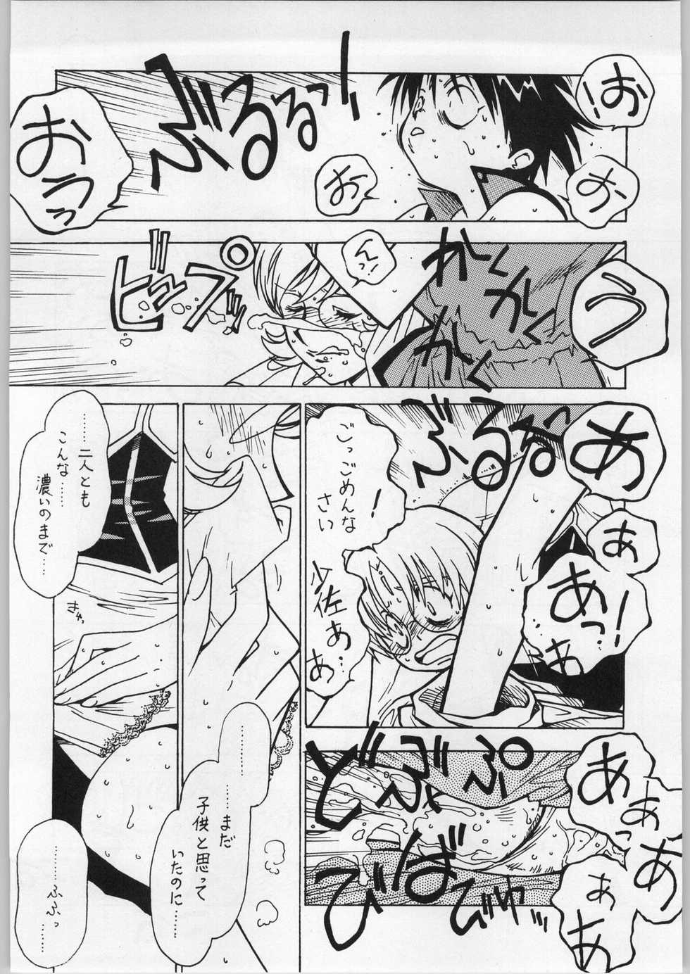 (C66) [Bible (Ogata Satomi)] Kyouakuteki Shidou Vol. 13 (Galaxy Angel) - Page 9