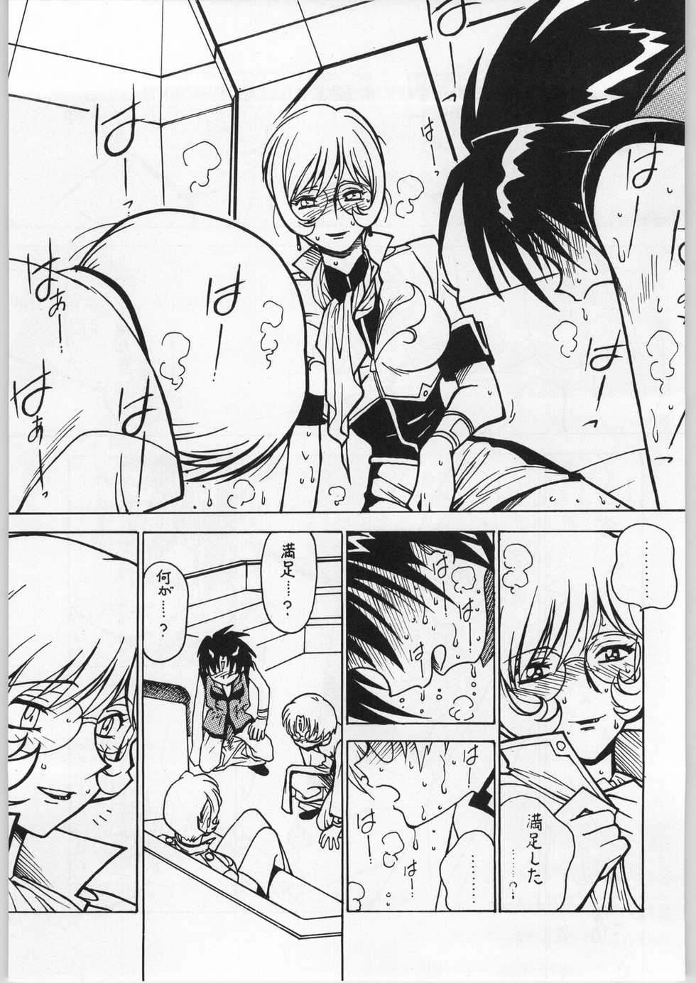 (C66) [Bible (Ogata Satomi)] Kyouakuteki Shidou Vol. 13 (Galaxy Angel) - Page 10