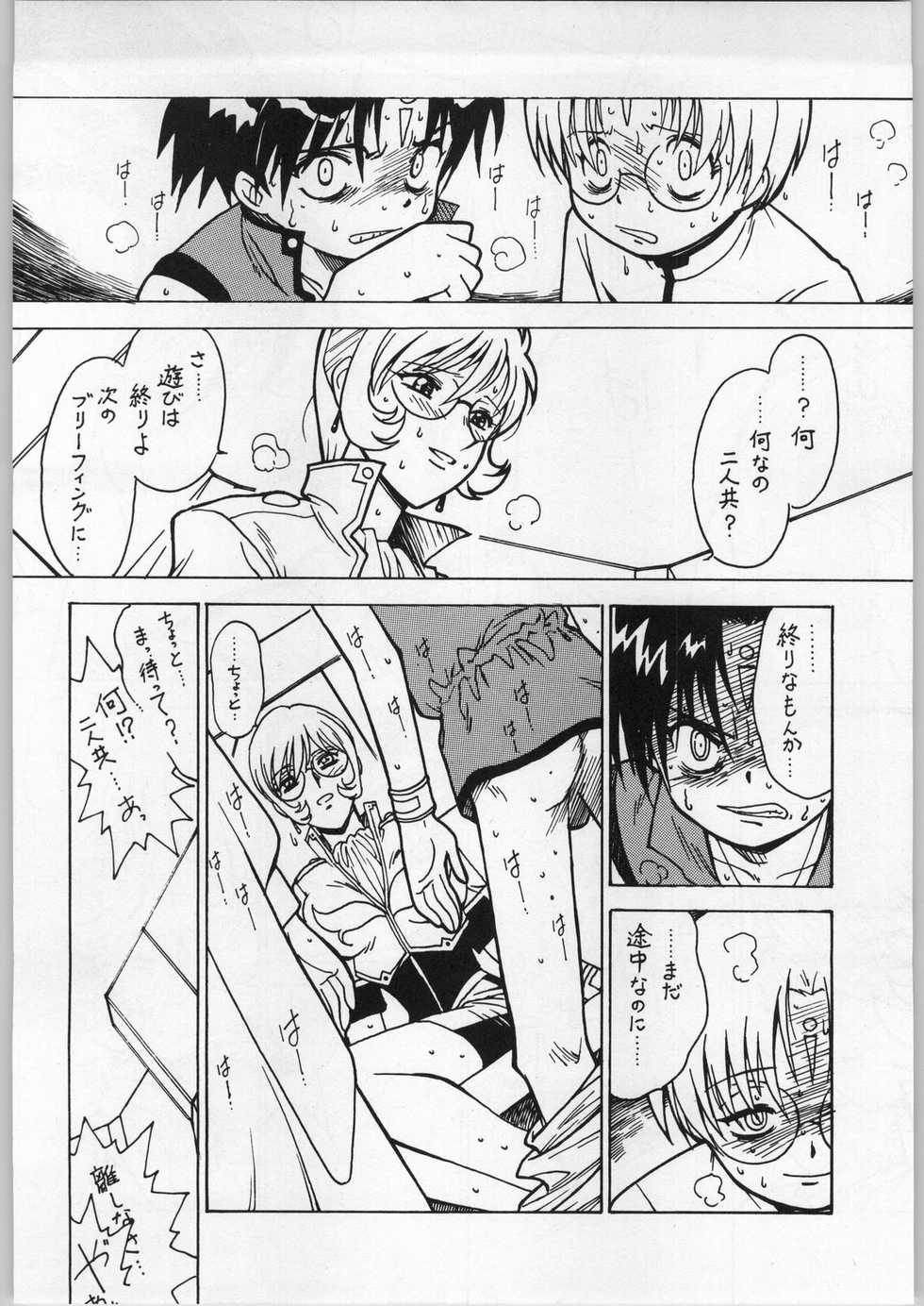 (C66) [Bible (Ogata Satomi)] Kyouakuteki Shidou Vol. 13 (Galaxy Angel) - Page 11