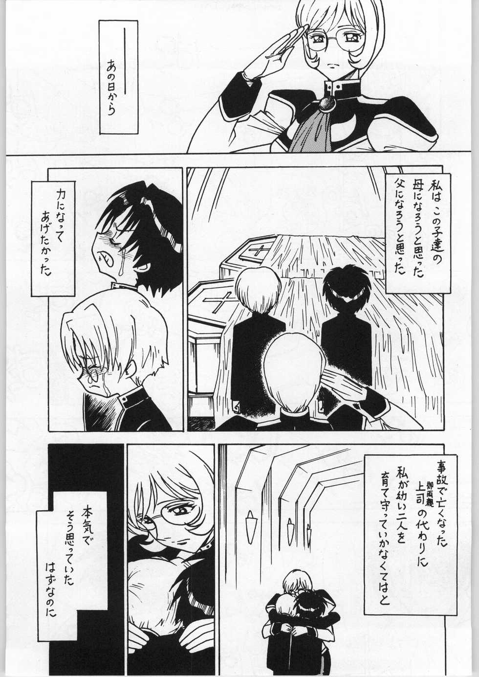(C66) [Bible (Ogata Satomi)] Kyouakuteki Shidou Vol. 13 (Galaxy Angel) - Page 18
