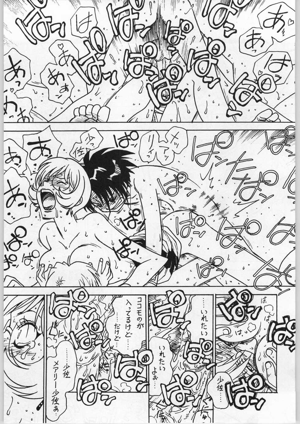 (C66) [Bible (Ogata Satomi)] Kyouakuteki Shidou Vol. 13 (Galaxy Angel) - Page 20