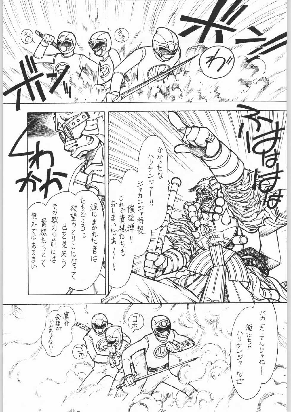 (C62) [Bible (Ogata Satomi)] Nanami Tougarashi (Ninpuu Sentai Hurricaneger) - Page 2