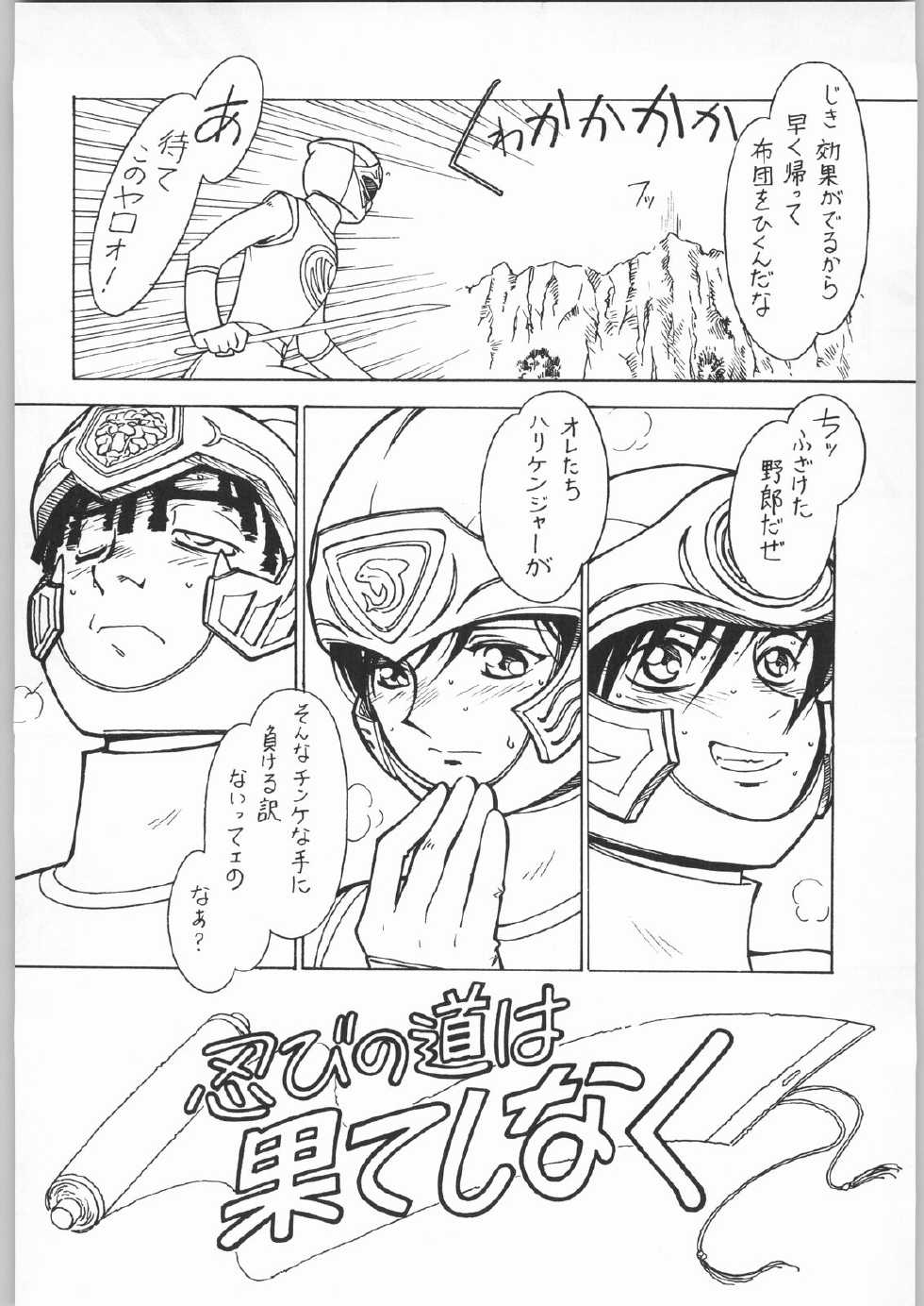 (C62) [Bible (Ogata Satomi)] Nanami Tougarashi (Ninpuu Sentai Hurricaneger) - Page 3