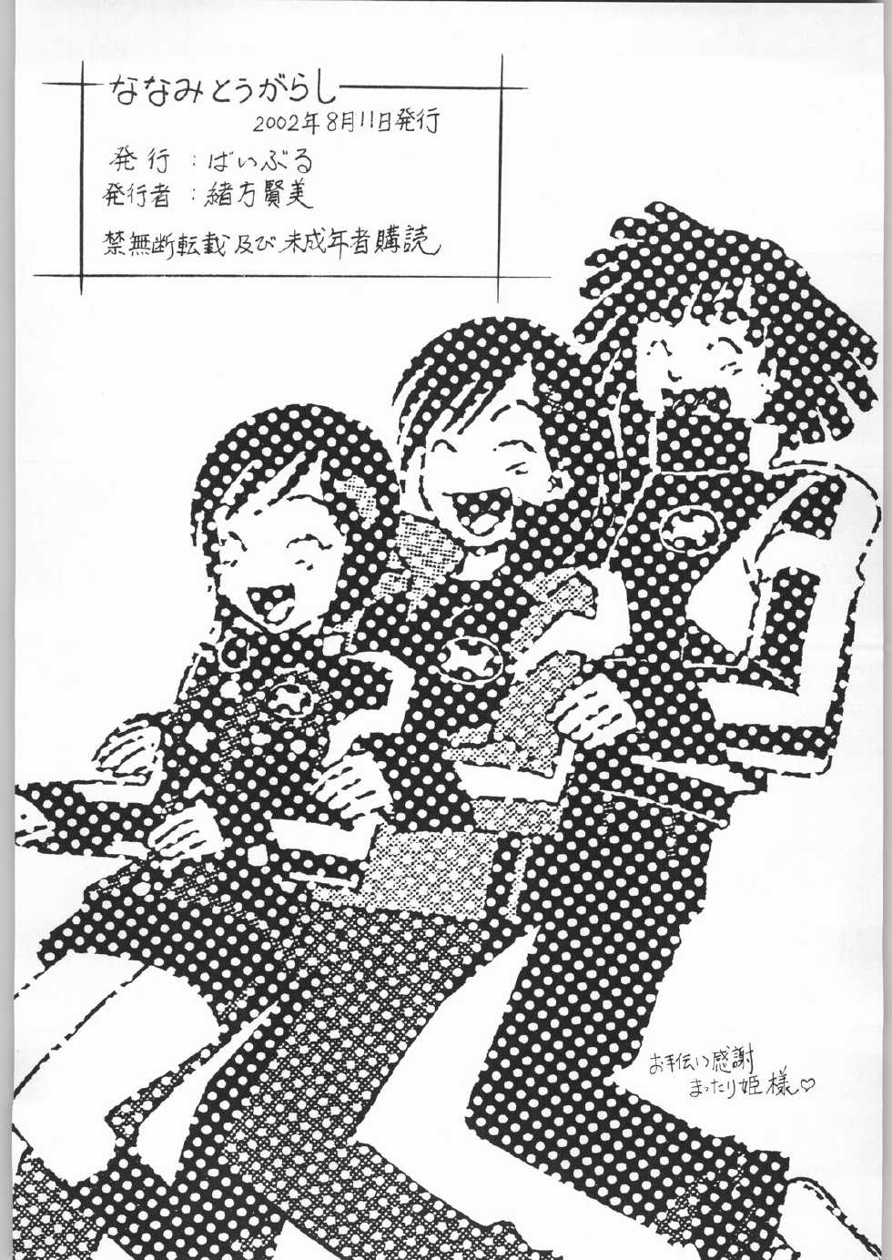 (C62) [Bible (Ogata Satomi)] Nanami Tougarashi (Ninpuu Sentai Hurricaneger) - Page 37