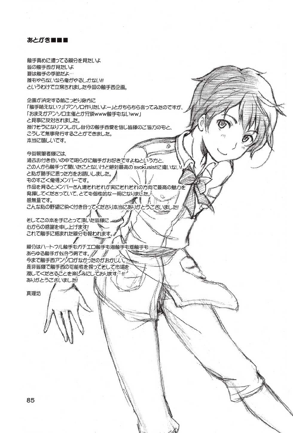 (C82) [Tomate-pa (Naoaka)] Shokushu Spain Kikaku (Hetalia: Axis Powers) [Incomplete] - Page 14