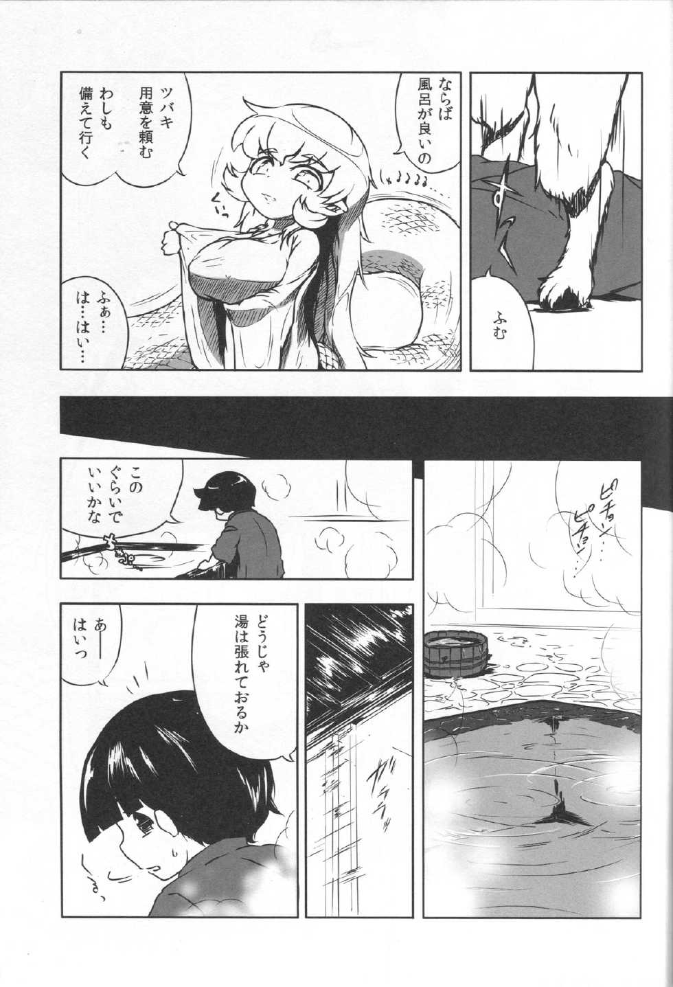 (COMITIA108) [Kanmuri Kamuri (Kurami)] Ryuujin no Shiro-sama Ni  Furomajiri hen - Page 16