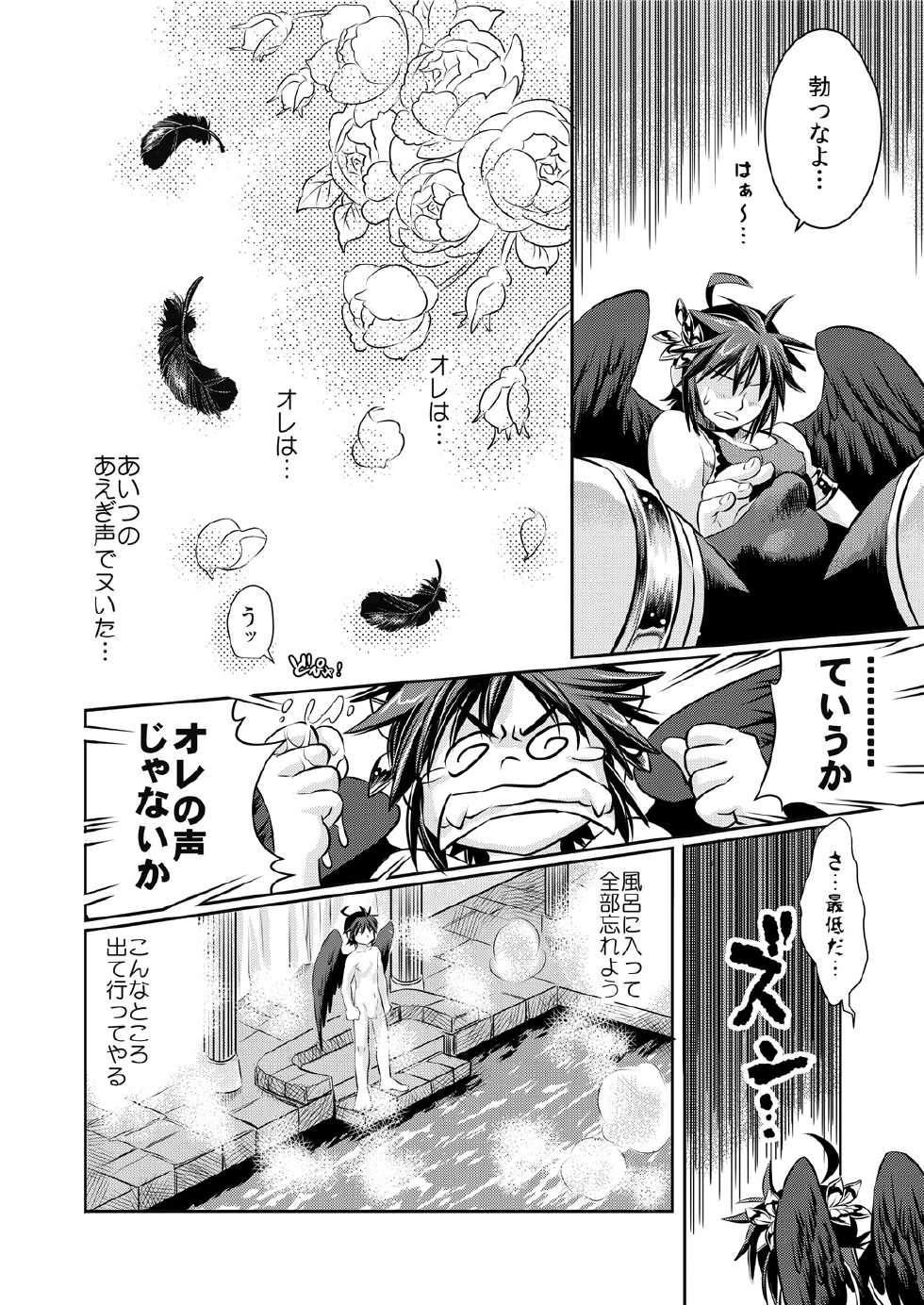 [Karasuma Pink Higashiiru (Karasuma Pink)] Ore no Mamono wa Kayukunai (Kid Icarus) [Digital] - Page 9