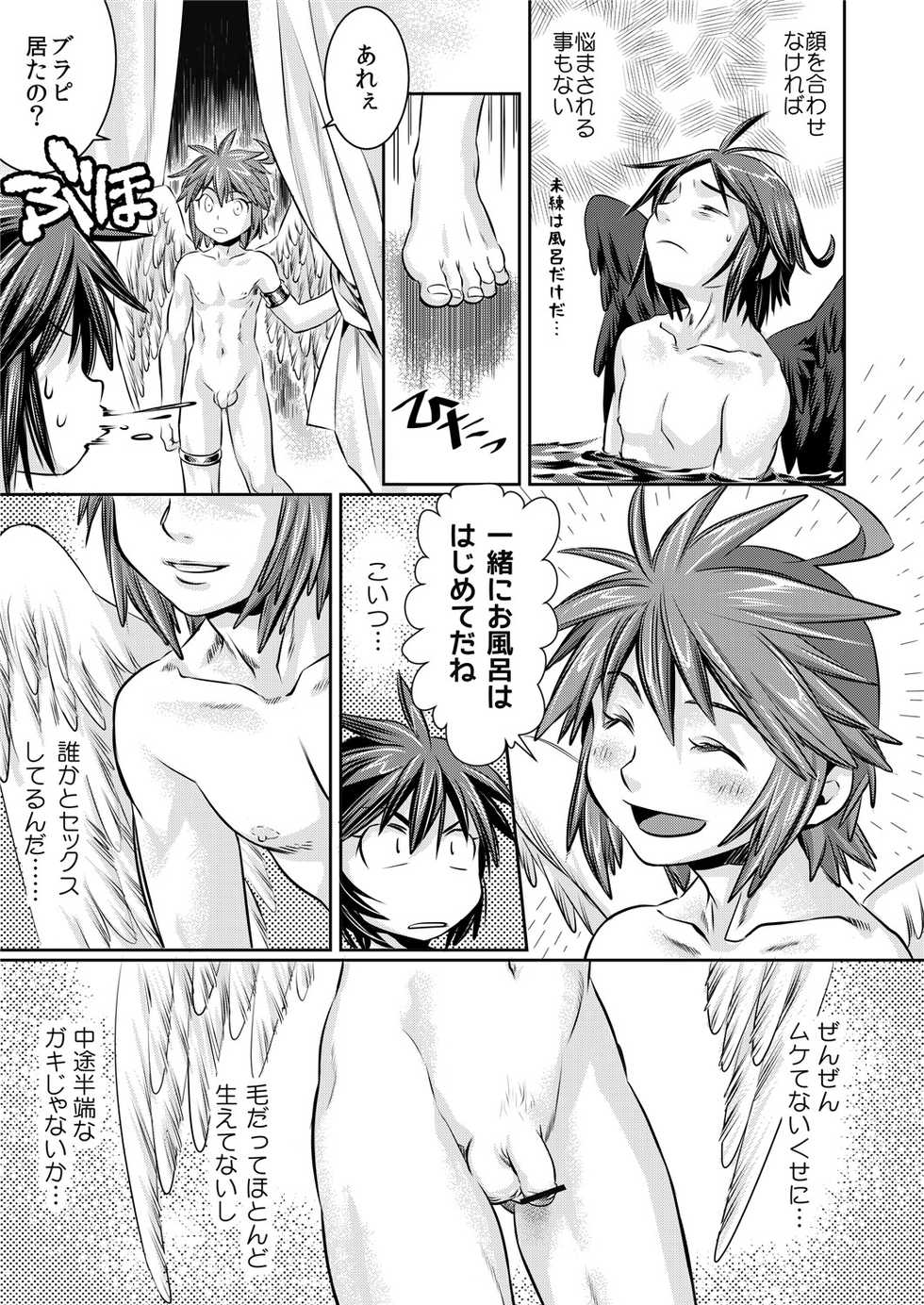 [Karasuma Pink Higashiiru (Karasuma Pink)] Ore no Mamono wa Kayukunai (Kid Icarus) [Digital] - Page 10