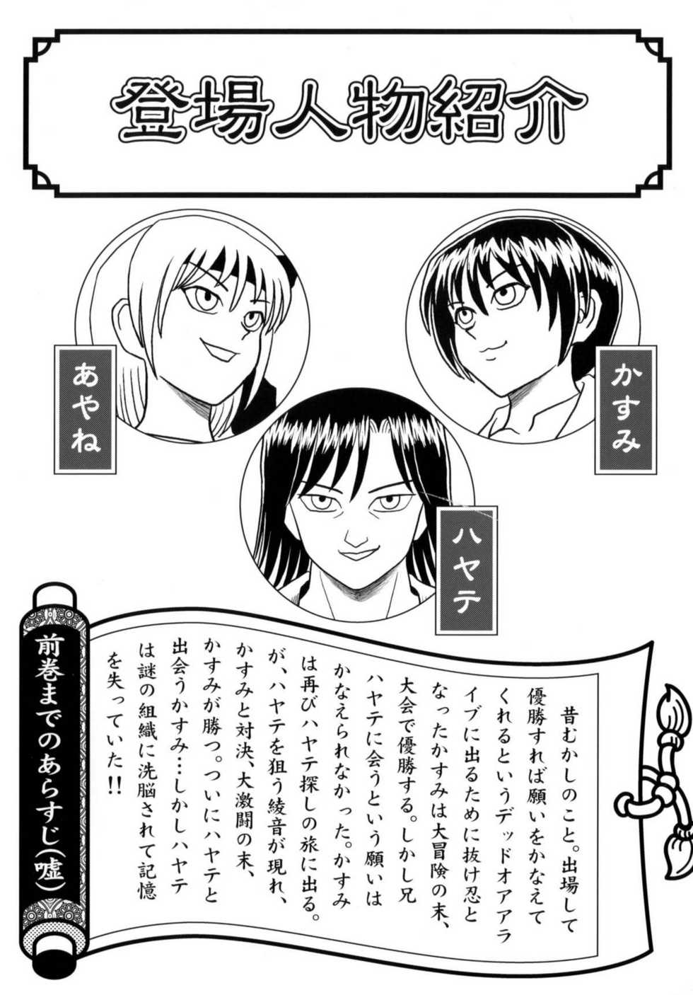 [Muchi Muchi 7 (Hikami Dan, Terada Zukeo)] Kasumi or Ayane (Dead or Alive) - Page 2