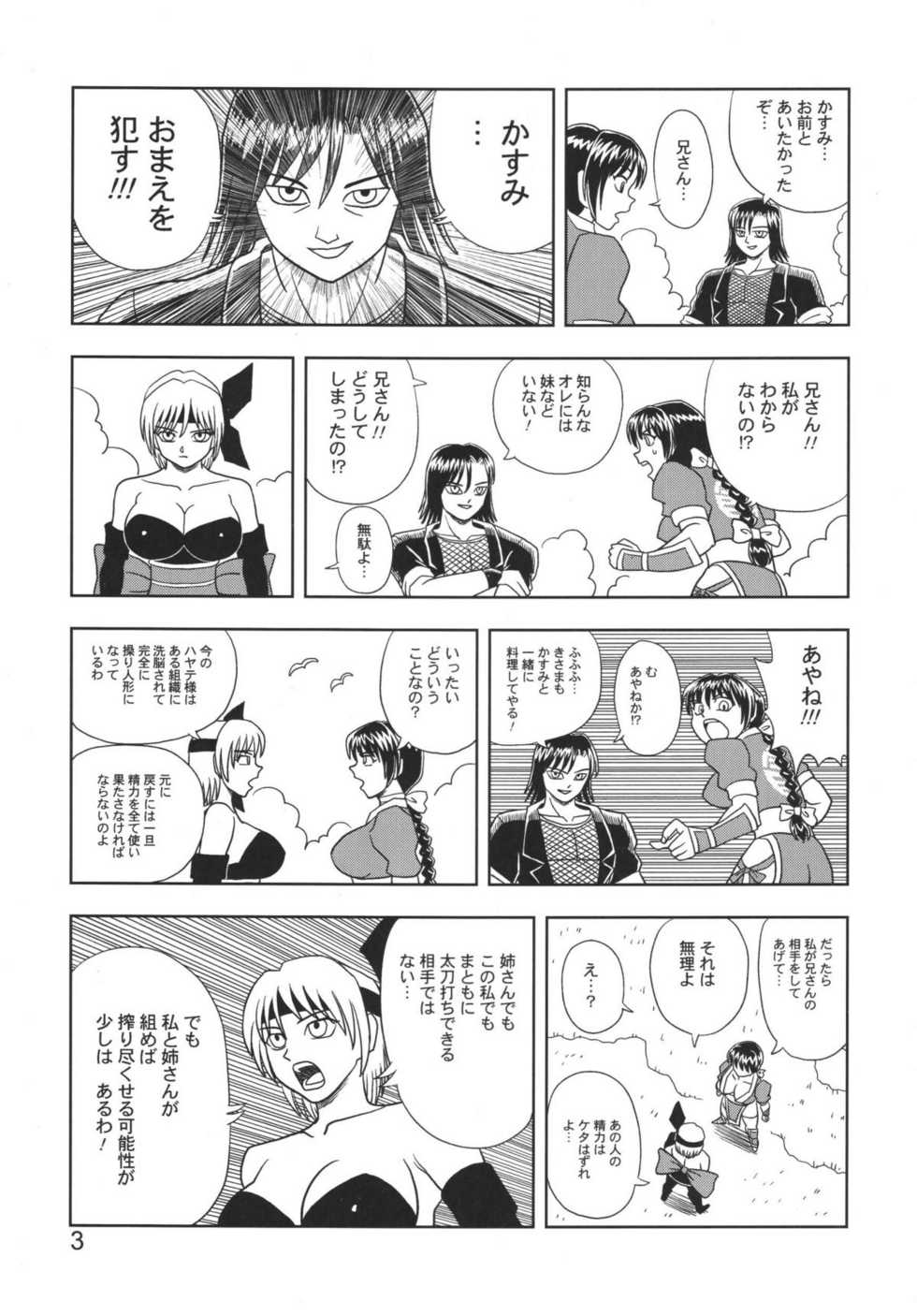 [Muchi Muchi 7 (Hikami Dan, Terada Zukeo)] Kasumi or Ayane (Dead or Alive) - Page 3