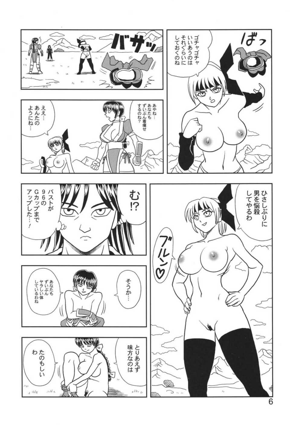 [Muchi Muchi 7 (Hikami Dan, Terada Zukeo)] Kasumi or Ayane (Dead or Alive) - Page 6