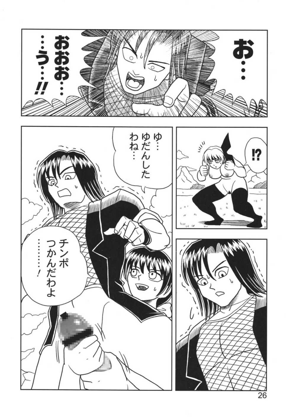 [Muchi Muchi 7 (Hikami Dan, Terada Zukeo)] Kasumi or Ayane (Dead or Alive) - Page 26