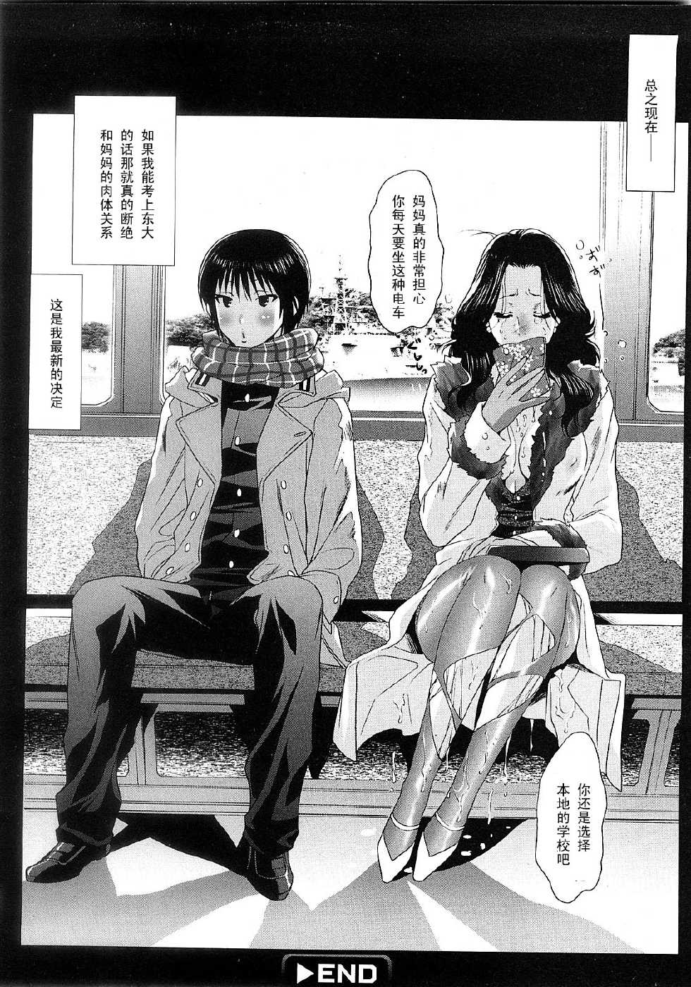 [Mizukami Ranmaru] Ketsui no Juken (COMIC Himedorobow 2008-02) [Chinese] [黑条汉化] - Page 16