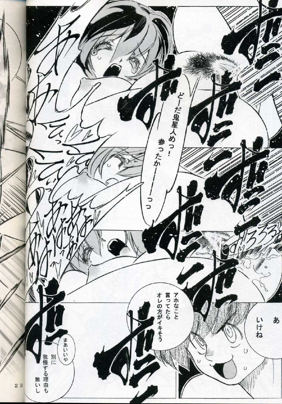 [Yabuno Seisakusho (Yabuno Uguisu)] NDL TEN (Urusei Yatsura) - Page 21