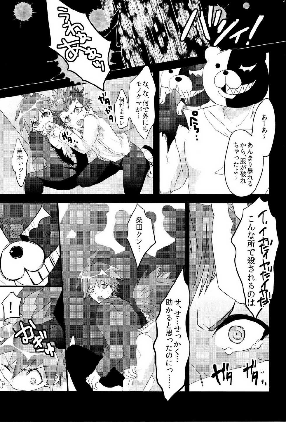 (Romper Room) [noff (Fly)] Unbreakable (Danganronpa) - Page 7