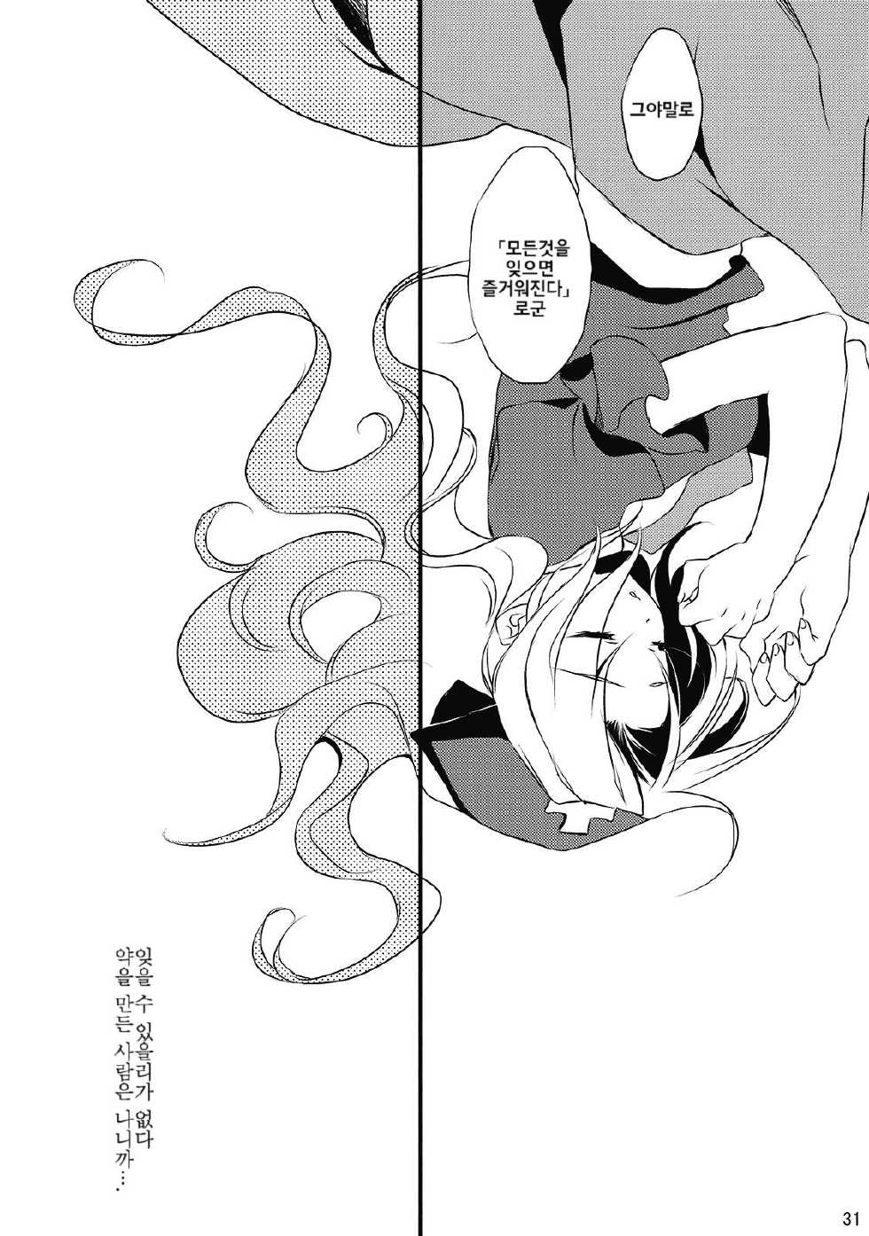 (C77) [super:nova (Yukimachi Tounosuke)] Utsusemi (Touhou Project) [Korean] [SoLAFRieL] - Page 30
