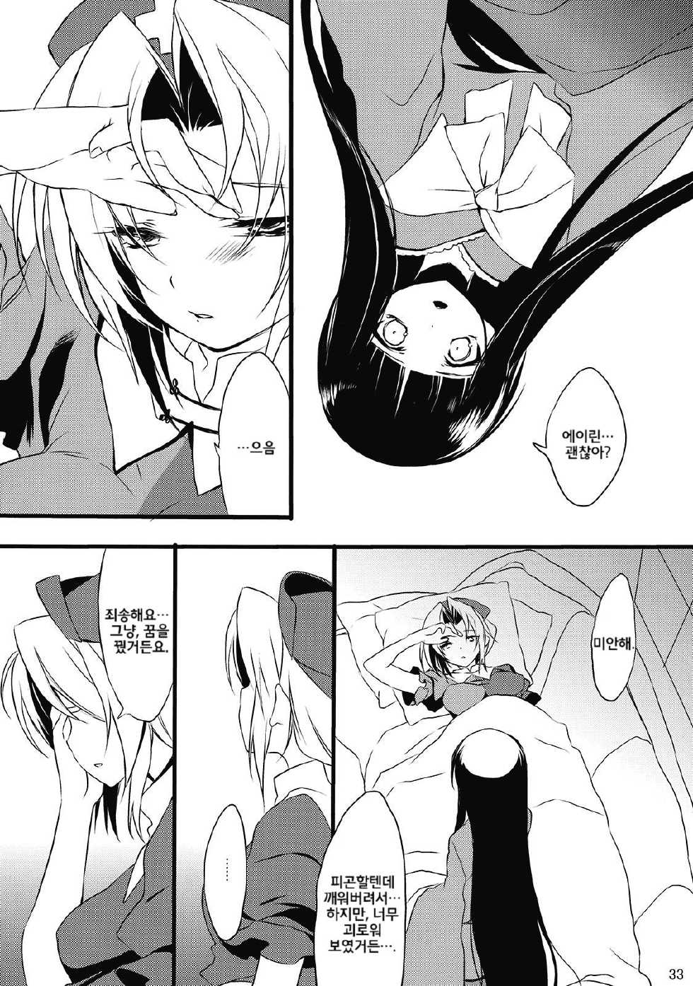 (C77) [super:nova (Yukimachi Tounosuke)] Utsusemi (Touhou Project) [Korean] [SoLAFRieL] - Page 32