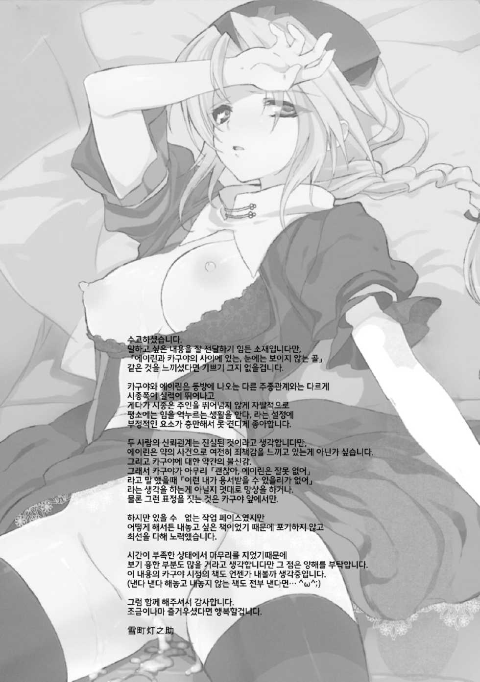 (C77) [super:nova (Yukimachi Tounosuke)] Utsusemi (Touhou Project) [Korean] [SoLAFRieL] - Page 39