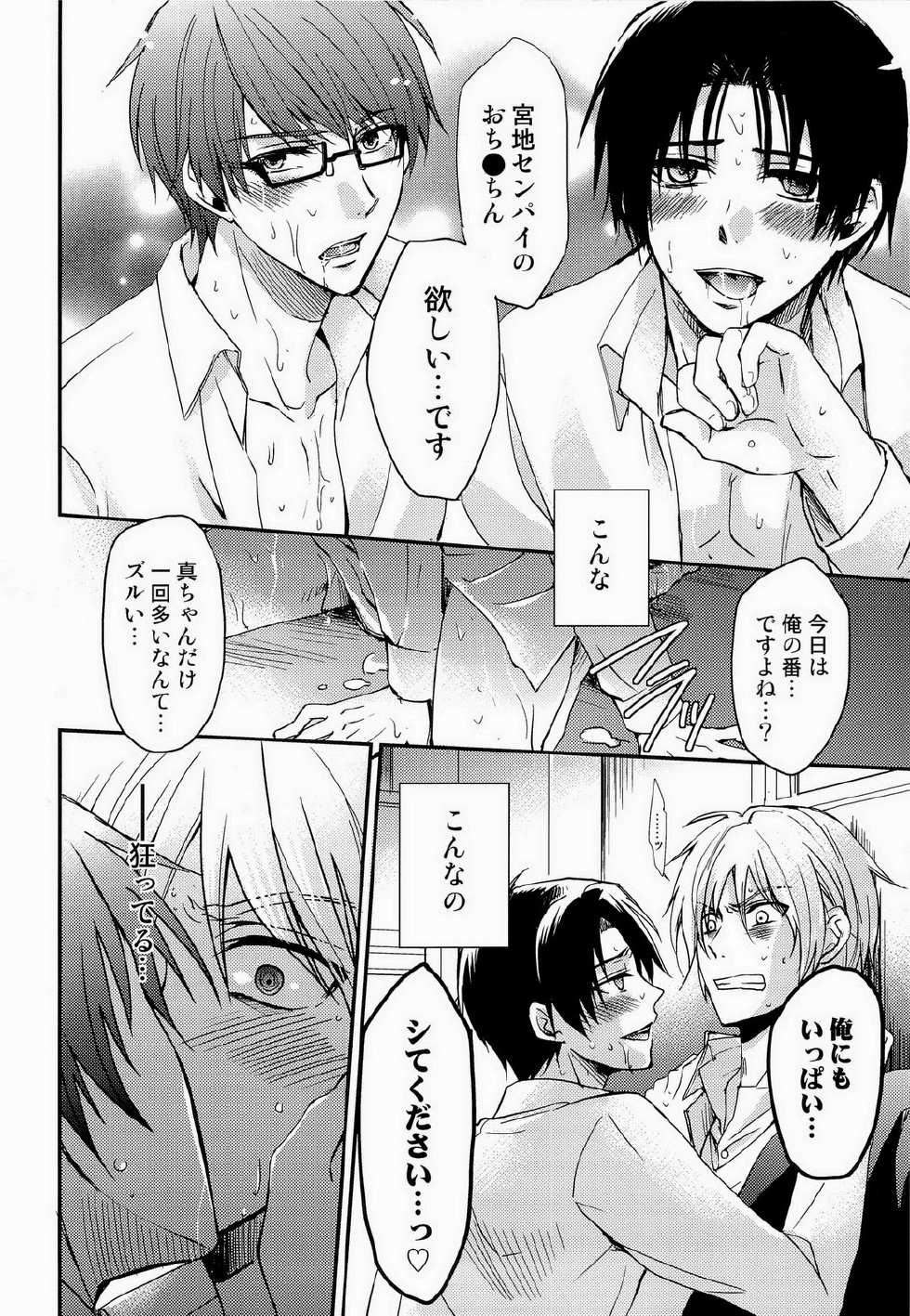 [Kuzumochi (Kuzuyu, Kuzukiri)] BARTER ~ Miyaji Senpai to Midorima-kun to Takao-kun wo Shuutoku Basuke Buin ga XXX suru Hanashi ~ (Kuroko no Basuke) - Page 14