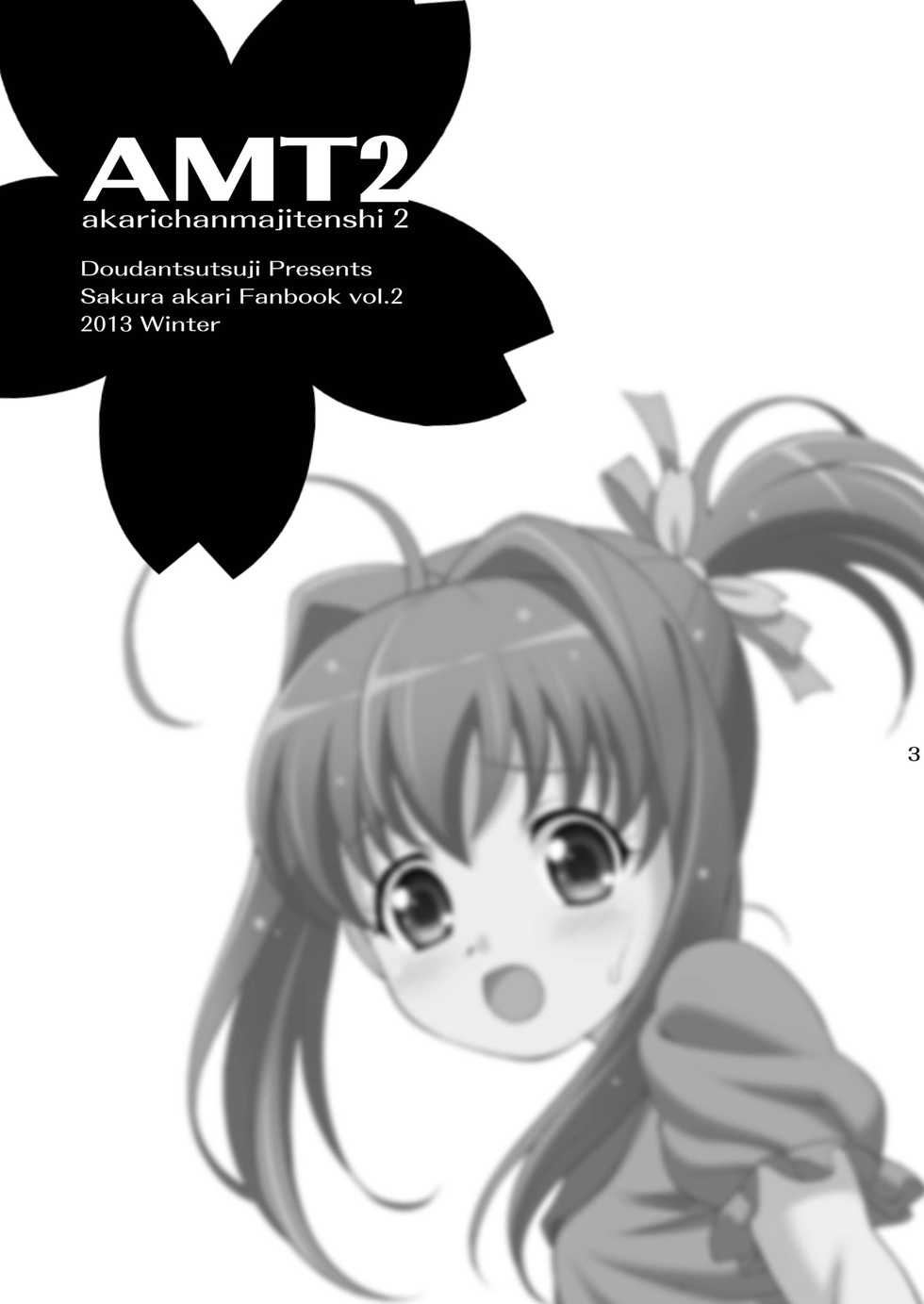 [DOUDANTSUTSUJITOMONOKAI (Doudantsutsuji)] AMT 2+  - Akari-chan Maji Tenshi 2 - (Jewelpet) [Digital] - Page 2
