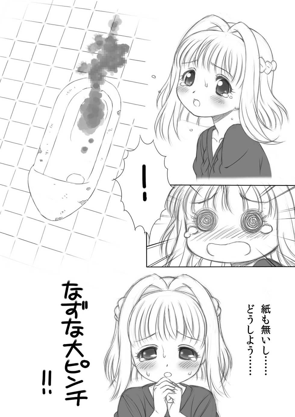 [DOUDANTSUTSUJITOMONOKAI (Doudantsutsuji)] AMT 2+  - Akari-chan Maji Tenshi 2 - (Jewelpet) [Digital] - Page 31