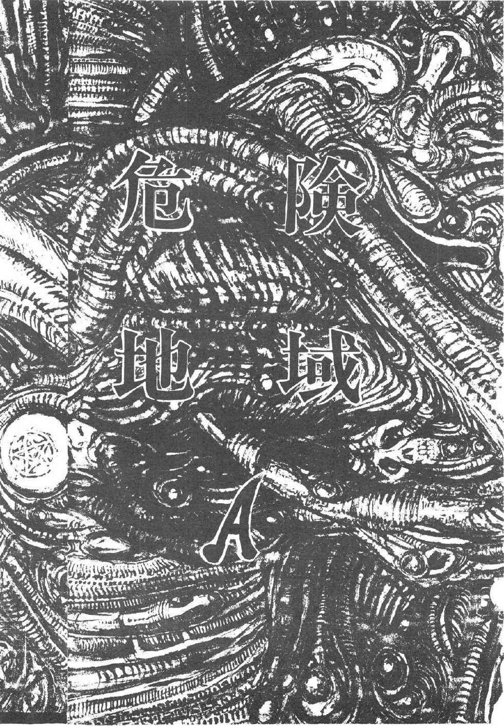 (C36) [Takotsubo Club (Gojou Shino)] DANGER ZONE Kairyouban SIDE.A (Various) - Page 5