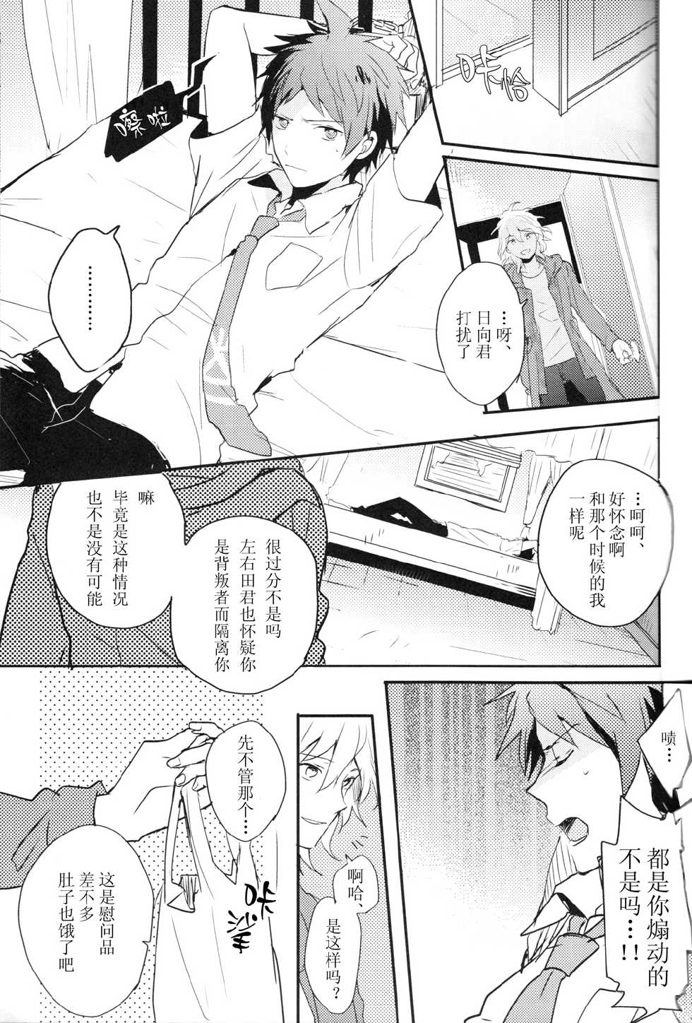 (SPARK7) [Aotsukitei (Aotsuki Ren)] Chou Koukou Kyuu no Kouun ni Shinu hodo Ai sare te Yoru mo Namurenai Hinata-kun (Super Danganronpa 2) [Chinese] - Page 3