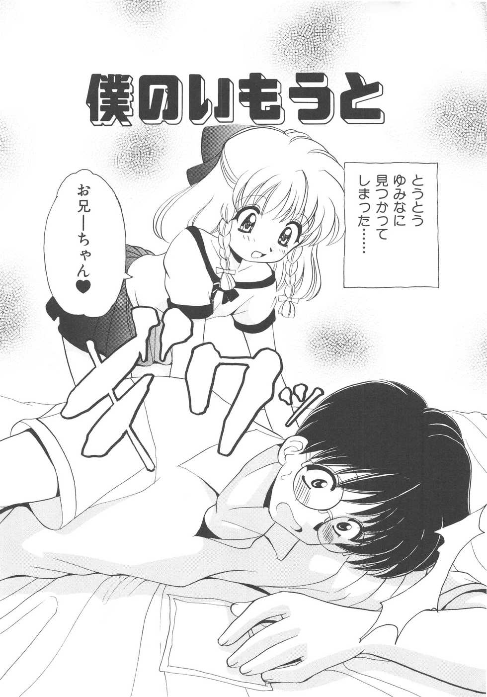 [Yamazaki Umetarou] Kinshin Kouhai ~Blood Ring~ [Decensored] - Page 7