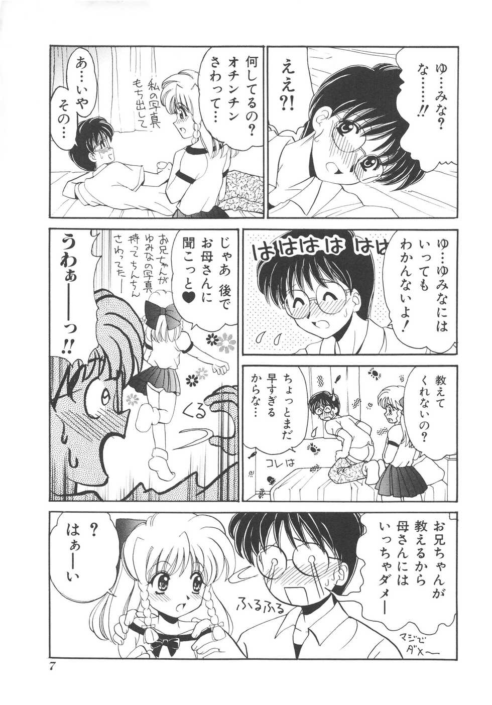 [Yamazaki Umetarou] Kinshin Kouhai ~Blood Ring~ [Decensored] - Page 8