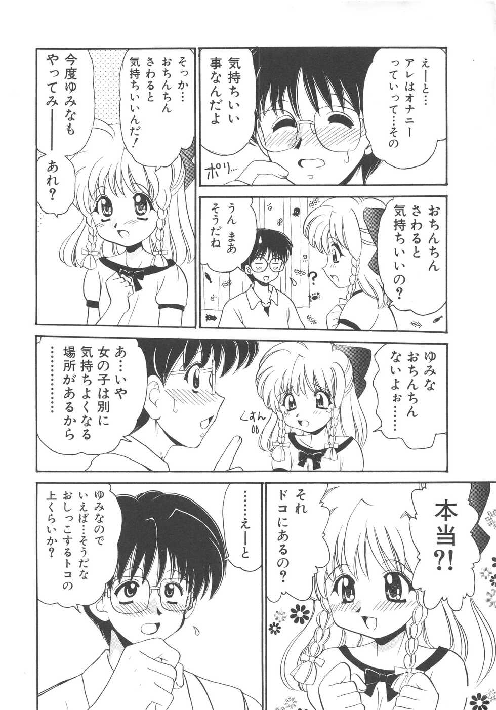 [Yamazaki Umetarou] Kinshin Kouhai ~Blood Ring~ [Decensored] - Page 9