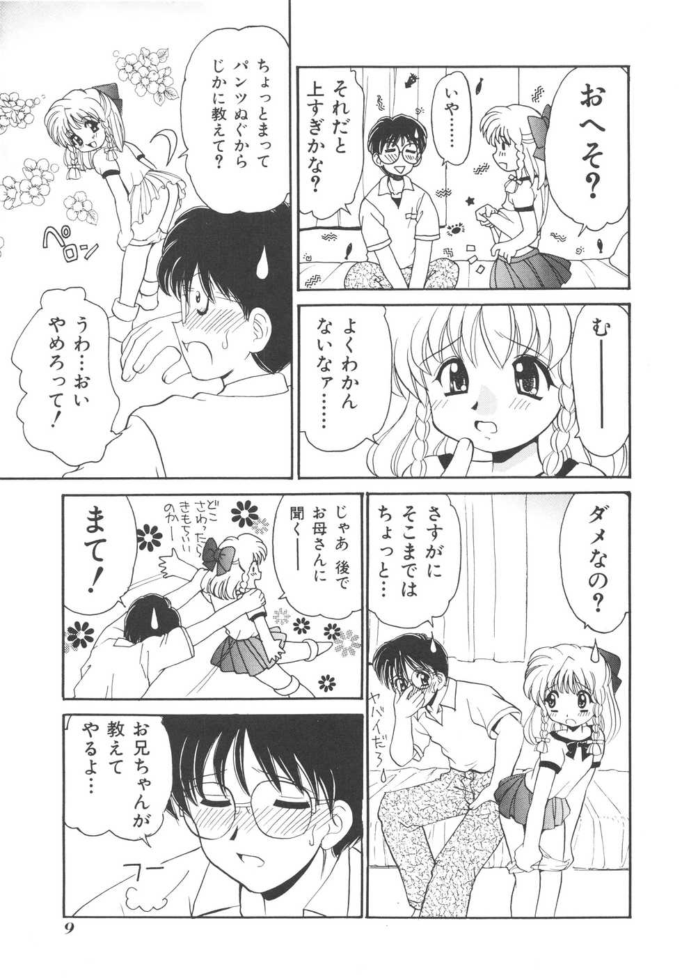 [Yamazaki Umetarou] Kinshin Kouhai ~Blood Ring~ [Decensored] - Page 10