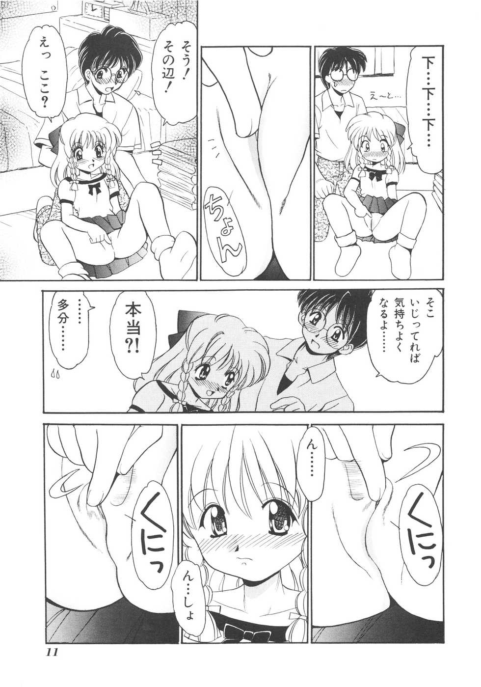 [Yamazaki Umetarou] Kinshin Kouhai ~Blood Ring~ [Decensored] - Page 12