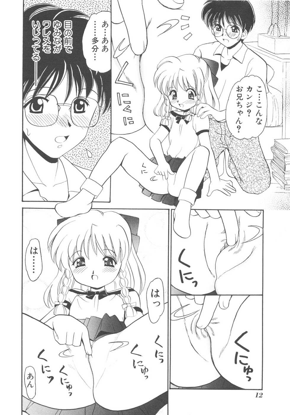 [Yamazaki Umetarou] Kinshin Kouhai ~Blood Ring~ [Decensored] - Page 13