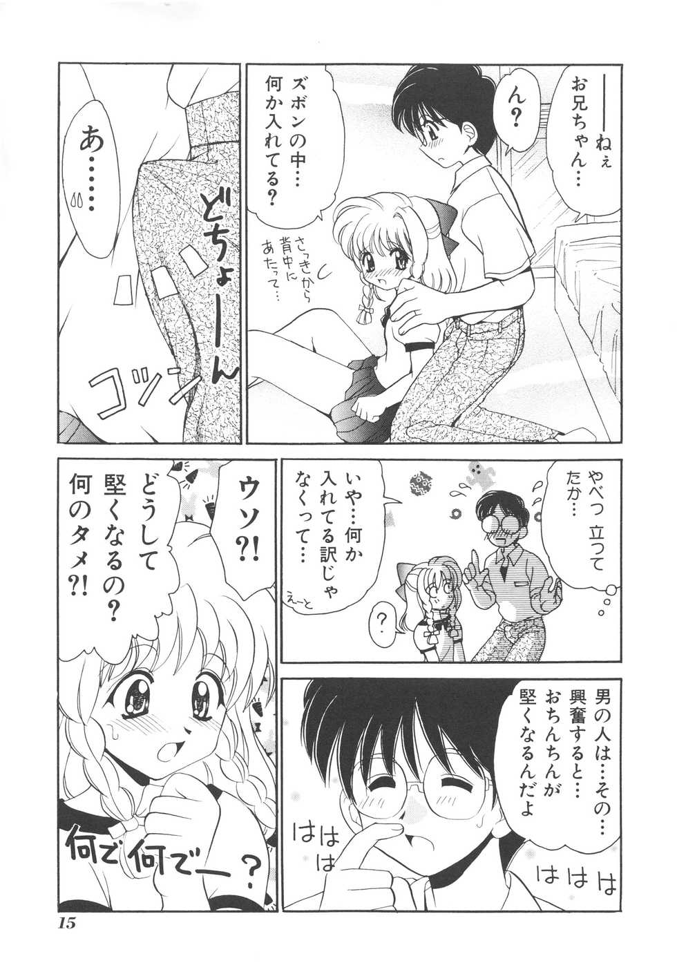 [Yamazaki Umetarou] Kinshin Kouhai ~Blood Ring~ [Decensored] - Page 16