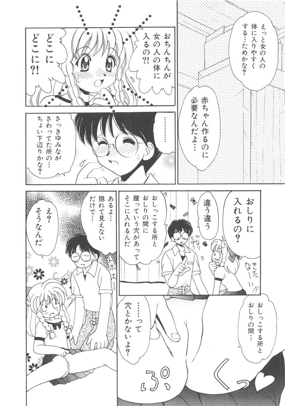 [Yamazaki Umetarou] Kinshin Kouhai ~Blood Ring~ [Decensored] - Page 17
