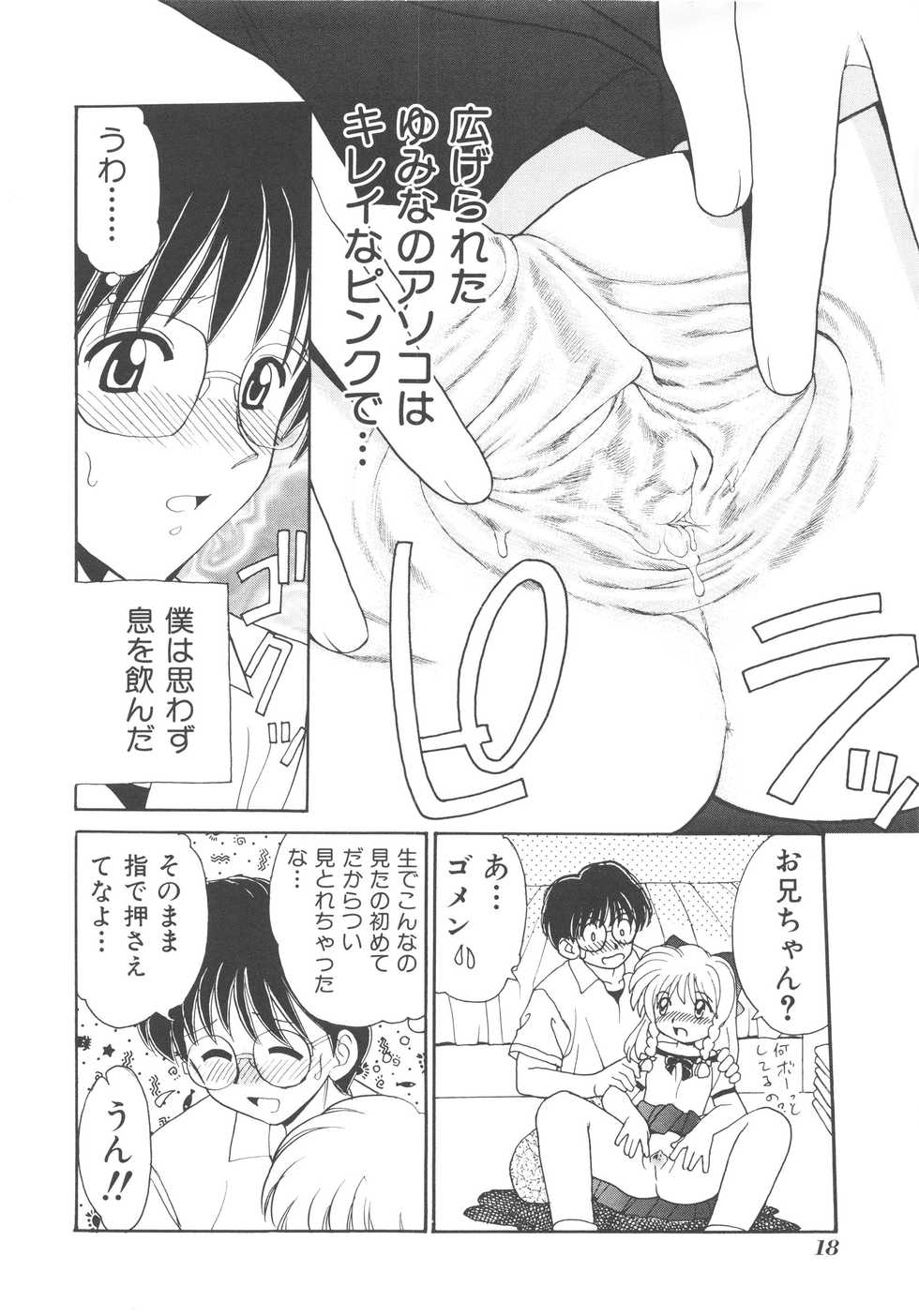 [Yamazaki Umetarou] Kinshin Kouhai ~Blood Ring~ [Decensored] - Page 19