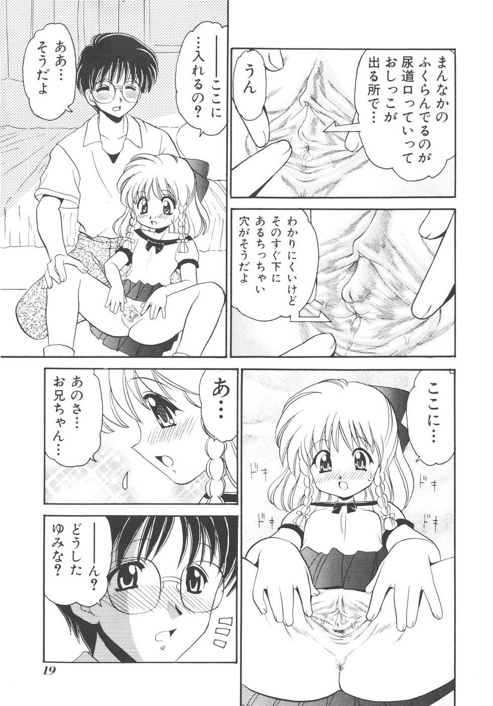 [Yamazaki Umetarou] Kinshin Kouhai ~Blood Ring~ [Decensored] - Page 20