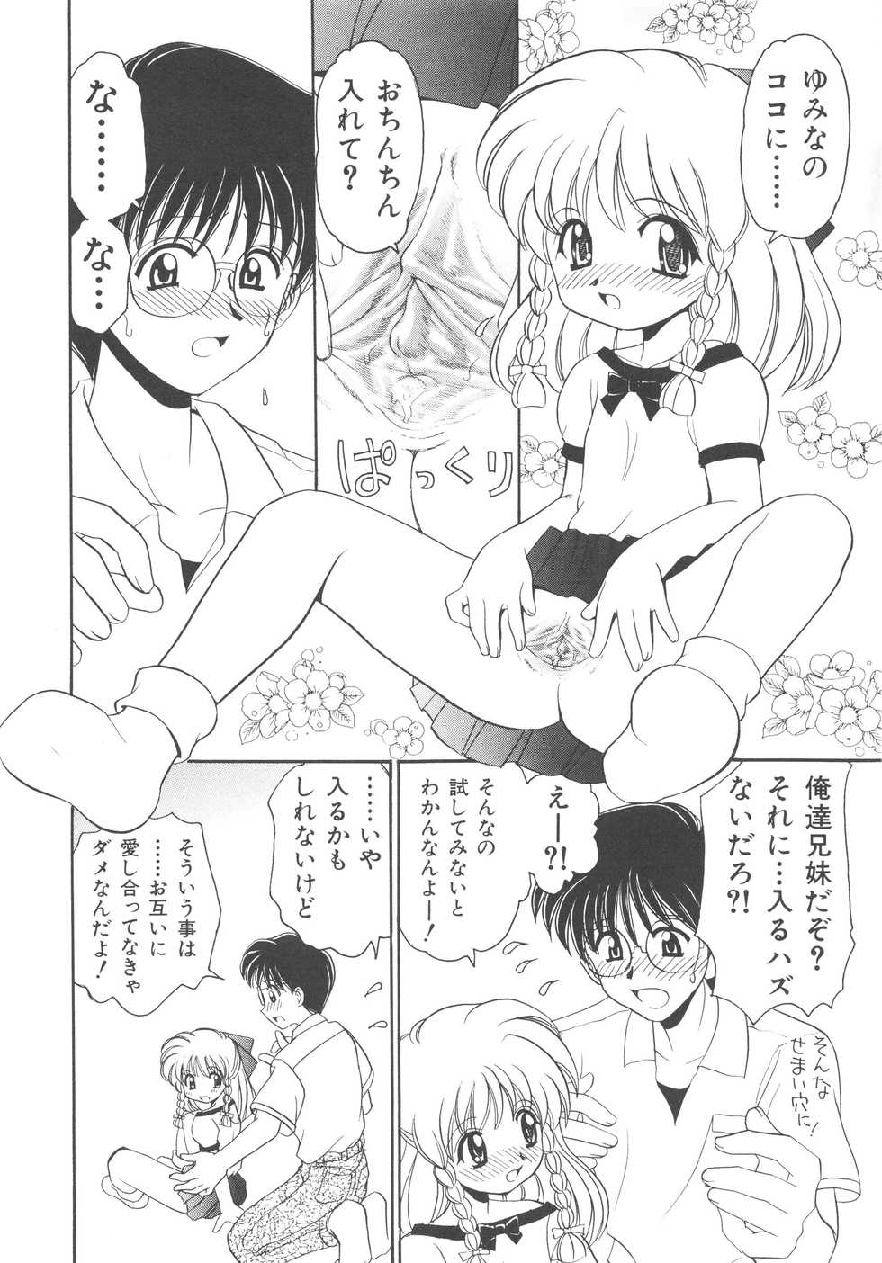 [Yamazaki Umetarou] Kinshin Kouhai ~Blood Ring~ [Decensored] - Page 21