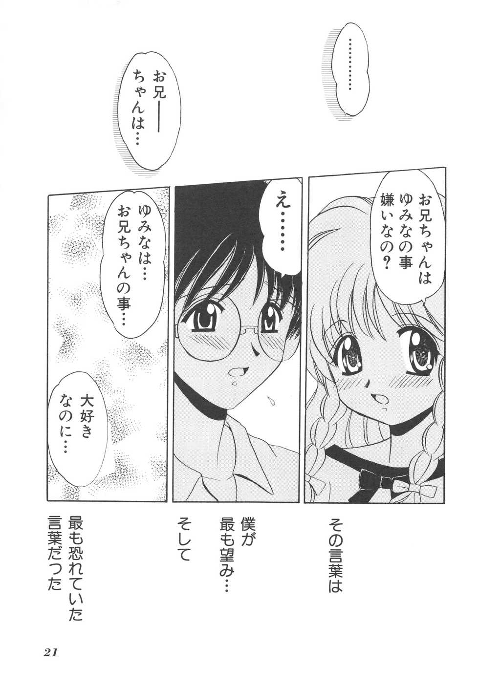[Yamazaki Umetarou] Kinshin Kouhai ~Blood Ring~ [Decensored] - Page 22