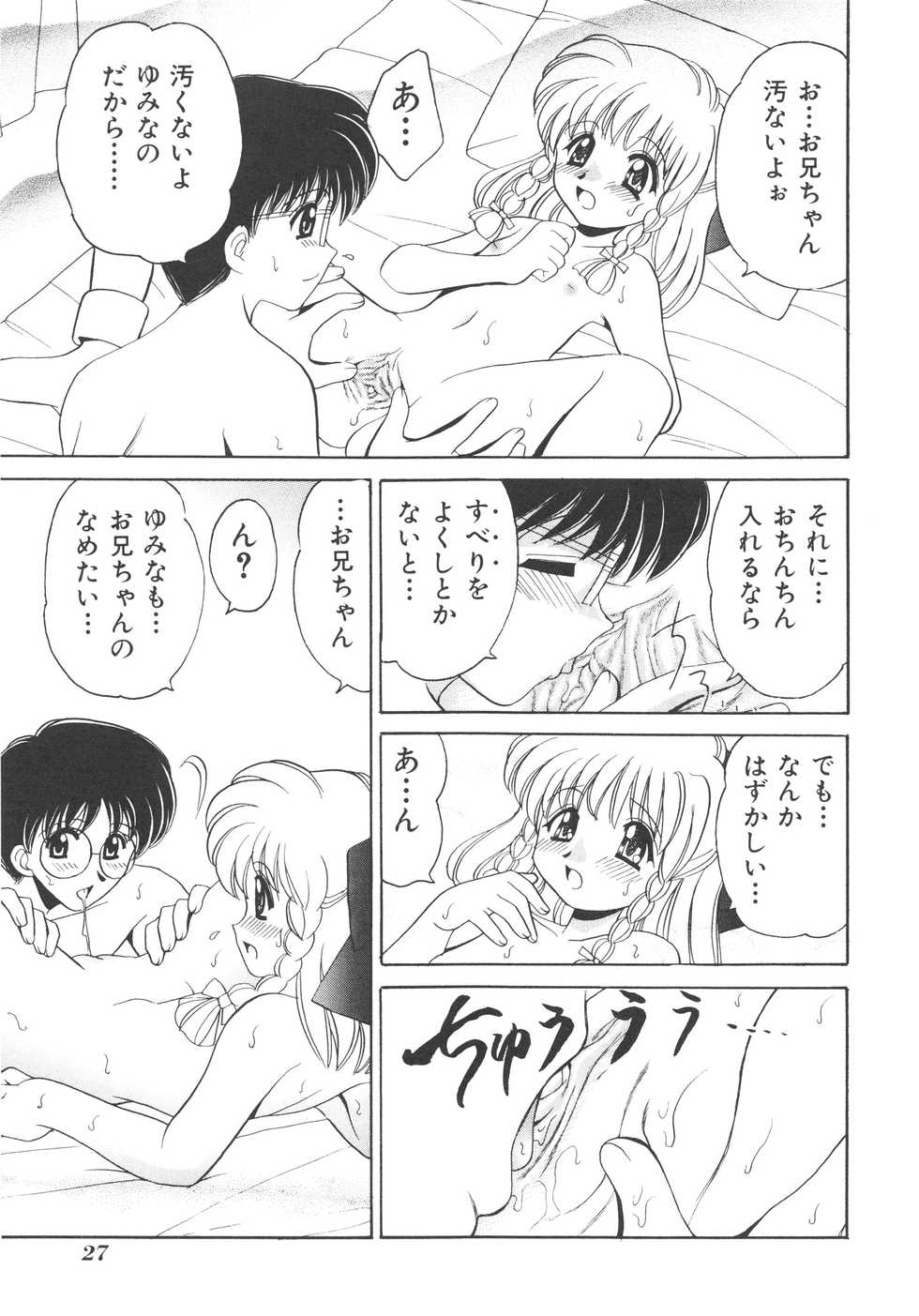 [Yamazaki Umetarou] Kinshin Kouhai ~Blood Ring~ [Decensored] - Page 28